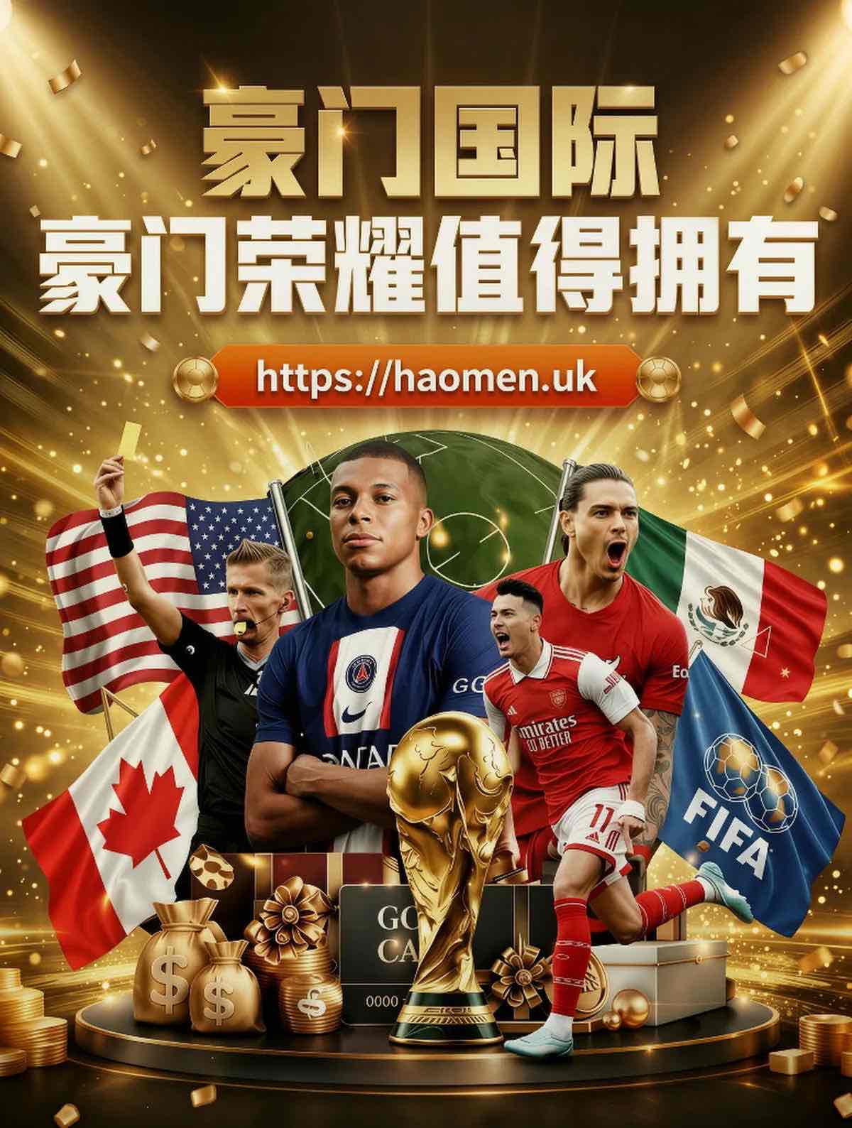 豪门国际
